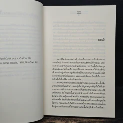 คลี่ปมร้าย คลายปมรัก - tiara รูปที่ 7