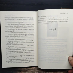 นักรบทระนง - นลินี ซิงห์, วาลุกา รูปที่ 8
