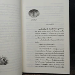 นักรบทระนง - นลินี ซิงห์, วาลุกา รูปที่ 7