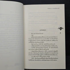 รักอันตราย...นายแวมไพร์มาดนิ่ง - Rosa Alba รูปที่ 7