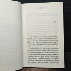 กราฟหัวใจ..อุ่นละไมไอรัก - Tiara รูปที่ 7