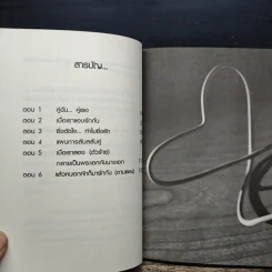 เพราะเรา(ไม่)คู่กัน รูปที่ 7