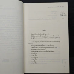 Love & war สงครามรักหักเหลี่ยมหัวใจ - ลูกชุบ รูปที่ 7