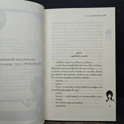 4th Love แอดมิทหัวใจรักยกกำลังสี่ - may112 รูปที่ 7