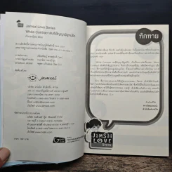 White Contract สนธิสัญญาพิสูจน์รัก - เจ้าปลาน้อย รูปที่ 7