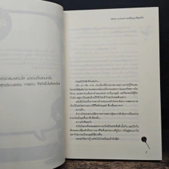 White Contract สนธิสัญญาพิสูจน์รัก - เจ้าปลาน้อย รูปที่ 8
