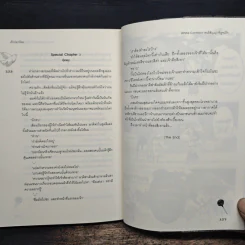 White Contract สนธิสัญญาพิสูจน์รัก - เจ้าปลาน้อย รูปที่ 9