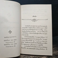 ความสุขหาได้ไม่ยาก - สมเด็จพระญาณสังวร สมเด็จพระสังฆราช สกลมหาสังฆปริณายก รูปที่ 6