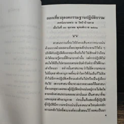 ดับไฟในใจกันเถิด - ท่านอาจารย์พระมหาบัว ญาณสัมปันโน รูปที่ 7