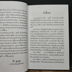 แบบเรียนเร็วภาษาจีน - ศาสตราจารย์ชิว ซูหลุน รูปที่ 7