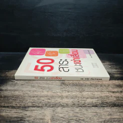 50 สาระชนะเข่าเสื่อม - นพ.สาธิต เที่ยงวิทยาพร รูปที่ 3