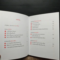 50 สาระชนะเข่าเสื่อม - นพ.สาธิต เที่ยงวิทยาพร รูปที่ 7