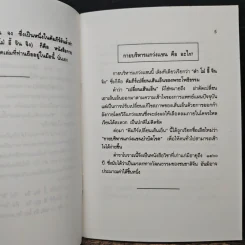 การบริหารแกว่งแขน บำบัดโรค - รัศมีธรรม รูปที่ 8
