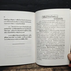 การบริหารแกว่งแขน บำบัดโรค - รัศมีธรรม รูปที่ 10