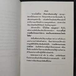 การบริหารแกว่งแขน บำบัดโรค - รัศมีธรรม รูปที่ 7