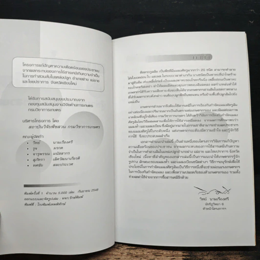แมลงห้ำและแมลงเบียน ผู้ช่วยของเกษตรสวนส้ม - สถาบันวิจัยพืชสวนกรมวิชาการเกษตร รูปที่ 5