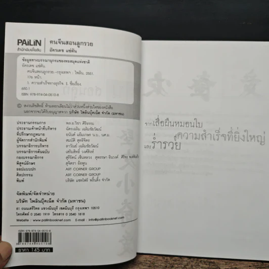คนจีนสอนลูกรวย - อัครเดช แซ่ตัน รูปที่ 6