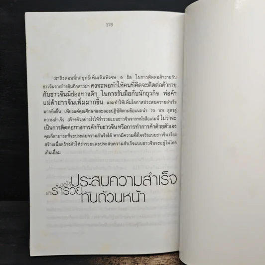 คนจีนสอนลูกรวย - อัครเดช แซ่ตัน รูปที่ 10