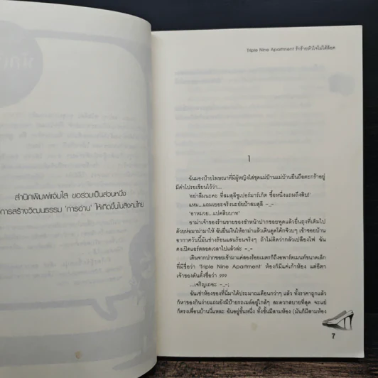 Triple Nine Apartment รักร้ายหัวใจไม่ได้ล็อค - ลูกชุบ รูปที่ 7