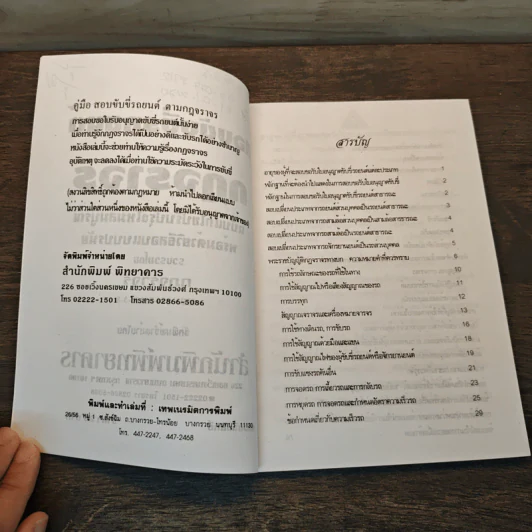คู่มือขับรถยนต์ กฎจราจร-เครื่องหมาย รุ่นใหม่ - กฎ จราจร รูปที่ 7