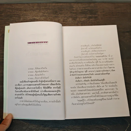 ถนนสายหัวใจ - ทมยันตี รูปที่ 7
