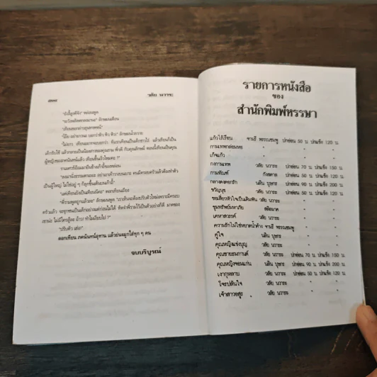 เทพบุตรมาร - วลัย นวาระ รูปที่ 7