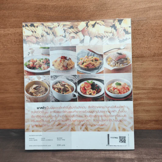 เมนูอร่อยจาก พาสต้านานาชนิด รูปที่ 5