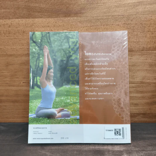 Advanced Yoga - ชมชื่น สิทธิเวช (ครูหนู) รูปที่ 5