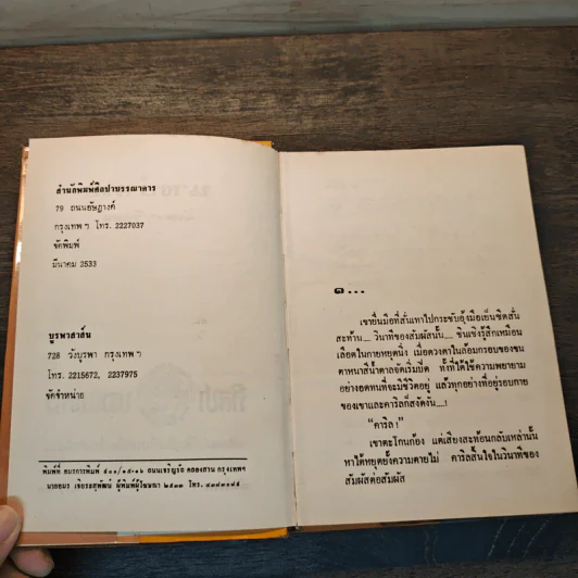 นางบำเรอ - นันทนา วีระชน รูปที่ 6