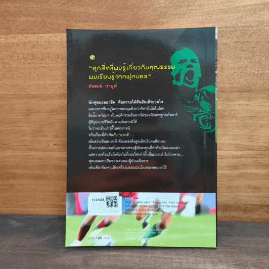 ฟุตบอล ประเด็นเล็ก สะท้านโลก - คริส บราเซียร์, ประสิทธิ์ ตั้งมหาสถิตกุล รูปที่ 5
