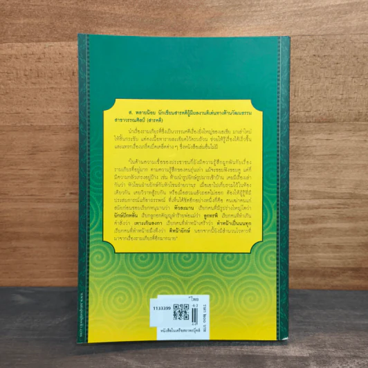 รามเกียรติ์ ฉบับมหาชน - ส.พลายน้อย รูปที่ 5
