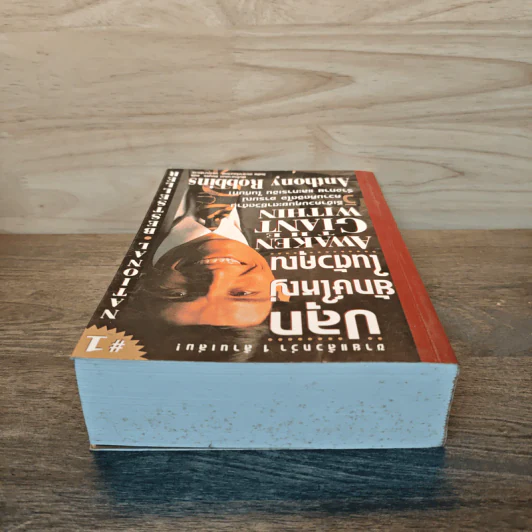 ปลุกยักษ์ใหญ่ในตัวคุณ - Anthony Robbins รูปที่ 4