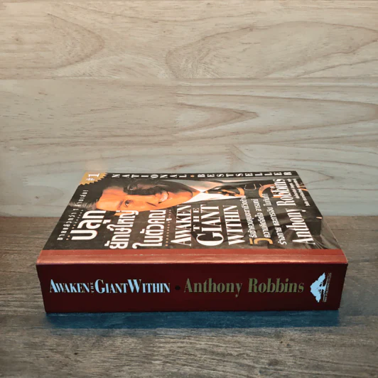 ปลุกยักษ์ใหญ่ในตัวคุณ - Anthony Robbins รูปที่ 2