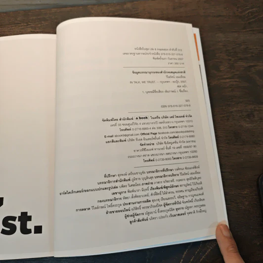 In Talk, We Trust. a day bulletin selected interview 2013-2014 รูปที่ 9