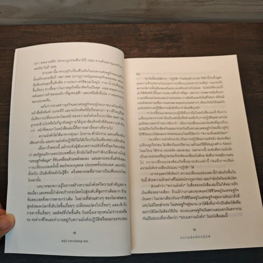 Alvin & Heidi Toffler ความมั่งคั่งปฏิวัติ - สฤณี อาชวานันทกุล รูปที่ 9
