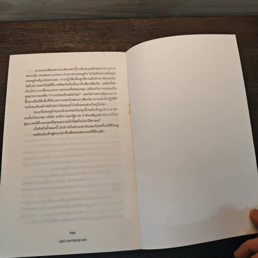 Alvin & Heidi Toffler ความมั่งคั่งปฏิวัติ - สฤณี อาชวานันทกุล รูปที่ 10