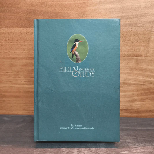 Bird Study เรียนรู้เรื่องนก - ประทุมทอง รูปที่ 1