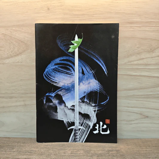 (หนังสือตัวอย่าง ไม่ใช่เนื้อเรื่องเต็มๆ) สี่ภพ เป่ย หนาน ตง ซี : เป่ย - วินทร์ เลียววาริณ รูปที่ 1