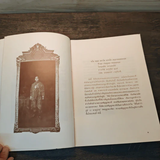 ธีราทิกถา พระราชบัณฑิต (คณิศร์ ป.ธ.9 ศ.บ.) รูปที่ 6