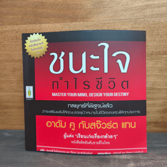ชนะใจ กำไรชีวิต - อาดัม คู, สจ๊วร์ต แทน รูปที่ 1