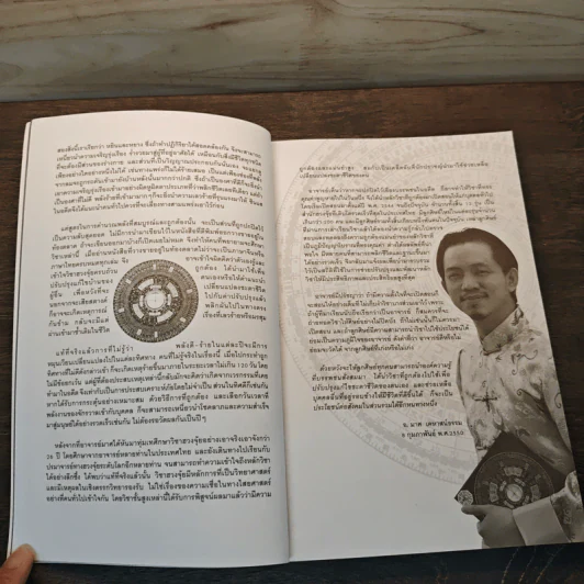 ฮวงจุ้ยชั้นสูง เชิงวิทยาศาสตร์ เล่ม 1  ภาค หลักการพื้นฐานที่ถูกต้อง Feng Shui - อ.มาศ เคหาสน์ธรรม รูปที่ 7