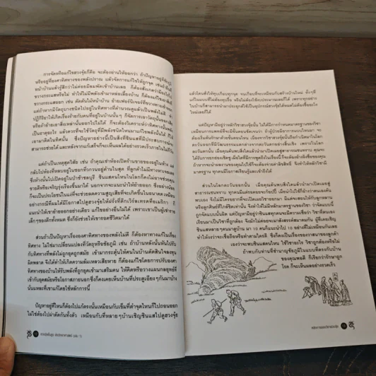 ฮวงจุ้ยชั้นสูง เชิงวิทยาศาสตร์ เล่ม 1  ภาค หลักการพื้นฐานที่ถูกต้อง Feng Shui - อ.มาศ เคหาสน์ธรรม รูปที่ 9