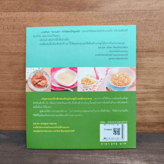 หม่ำอร่อย 3 แม่เอาอยู่ - ปาหนัน เดชเพียร รูปที่ 5