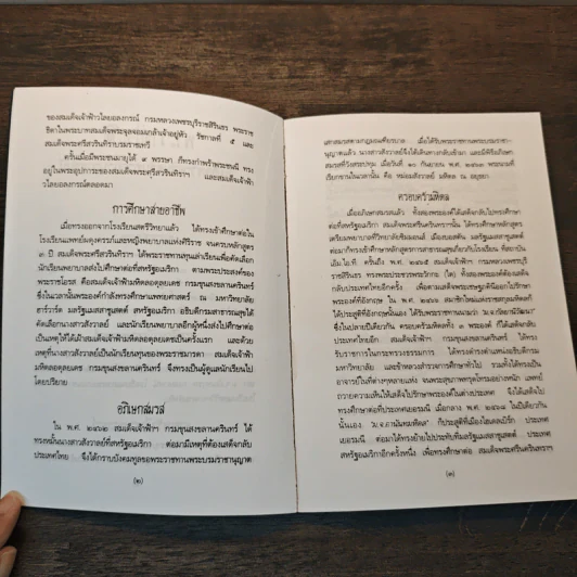 พระธรรมเทศนาหน้าพระที่นั่ง - พระธรรมโกศาจารย์ รูปที่ 6