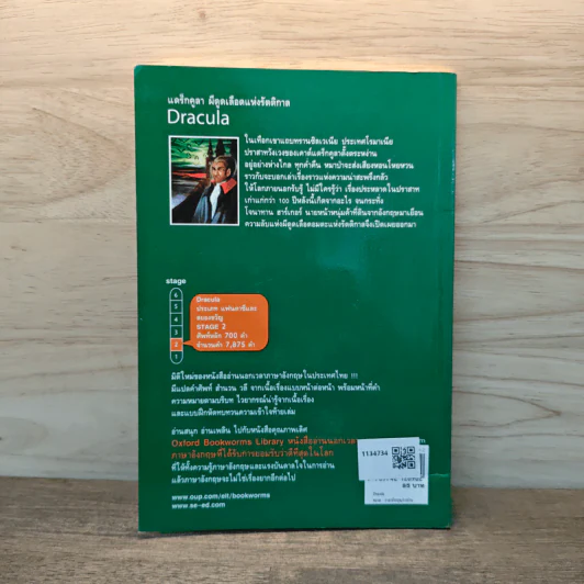 Dracula แดร็กคูลา ผีดูดเลือดแห่งรัตติกาล - Oxford Bookworms Stage 2 รูปที่ 5