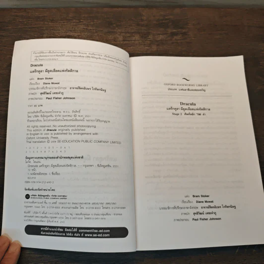 Dracula แดร็กคูลา ผีดูดเลือดแห่งรัตติกาล - Oxford Bookworms Stage 2 รูปที่ 6