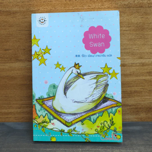 White Swan - จี้ซิว, วารวาริน รูปที่ 1