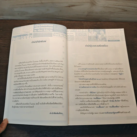 มติชนบันทึกประเทศไทย 2552 - ศูนย์ข้อมูลมติชน รูปที่ 7