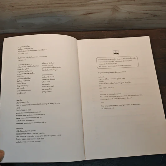 นานาประชาธิปไตย Models of Democracy - David Held รูปที่ 6