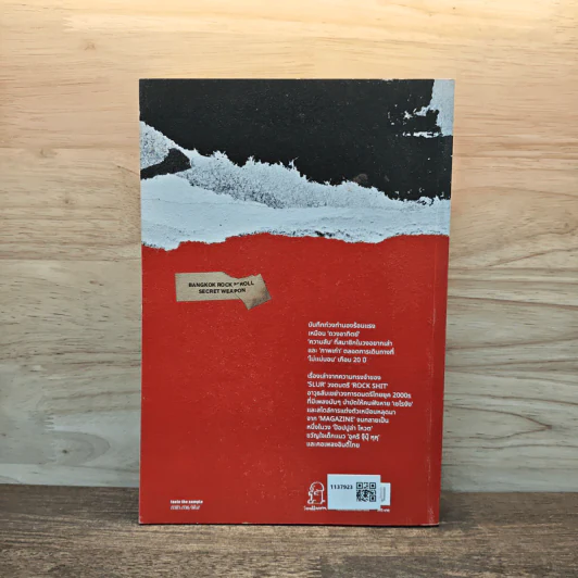 SLUR: BOOK - SLUR, ปฏิกาล ภาคกาย รูปที่ 5